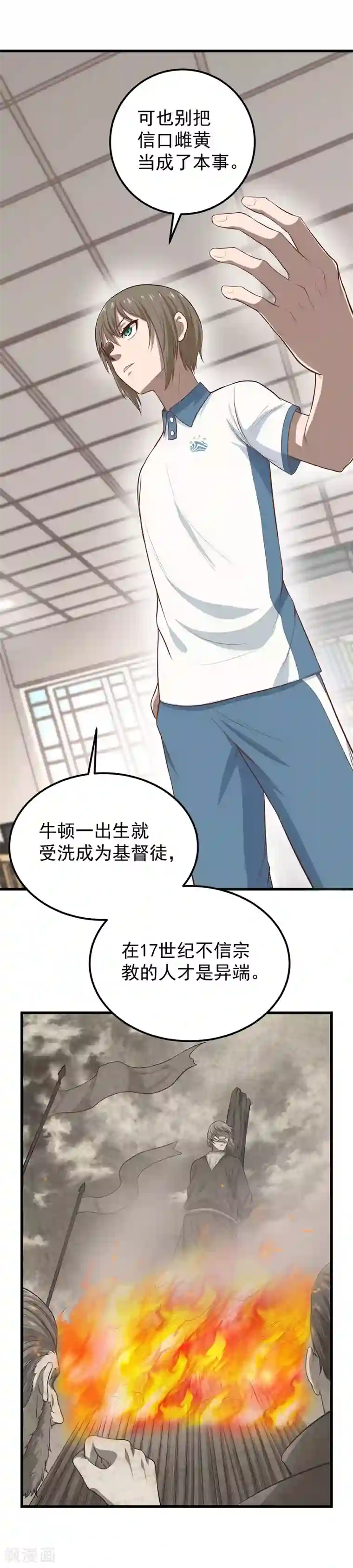 挑战者还是空想家第8话 我们不一样