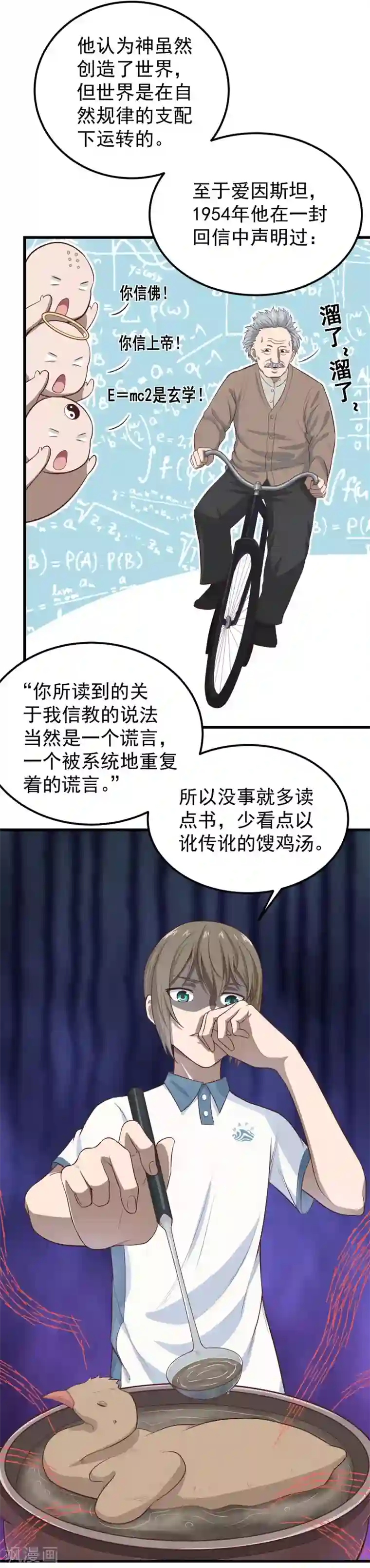 挑战者还是空想家第8话 我们不一样