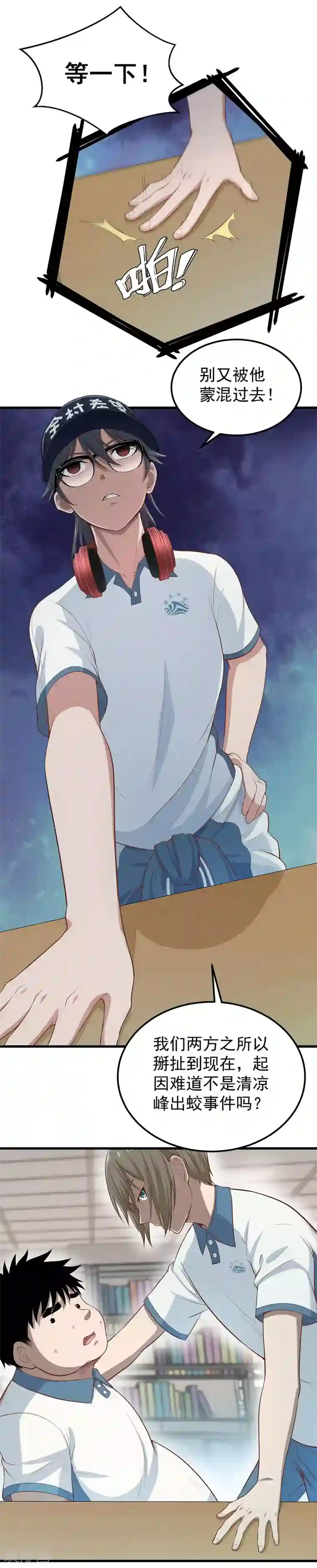 挑战者还是空想家第8话 我们不一样