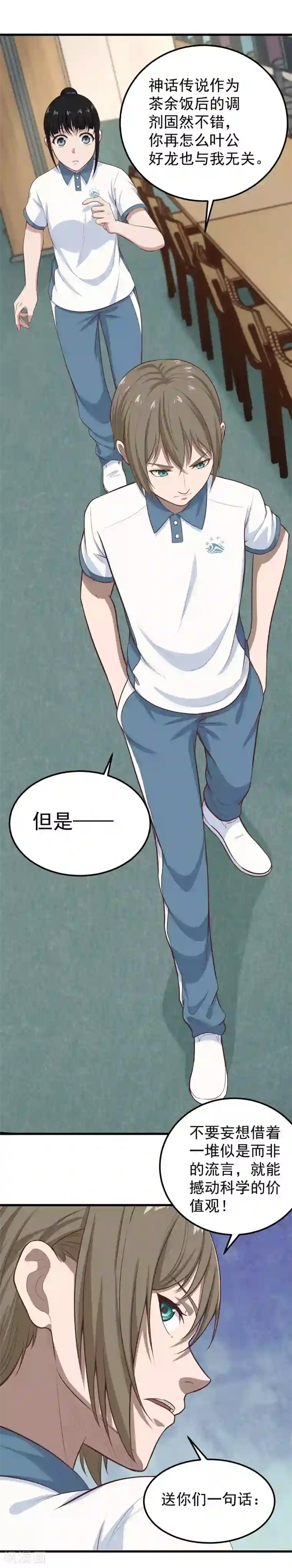 挑战者还是空想家第8话 我们不一样