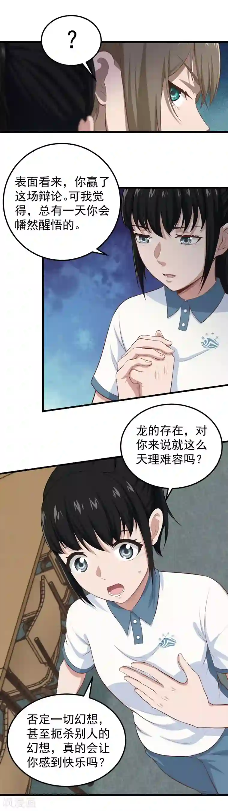 挑战者还是空想家第8话 我们不一样