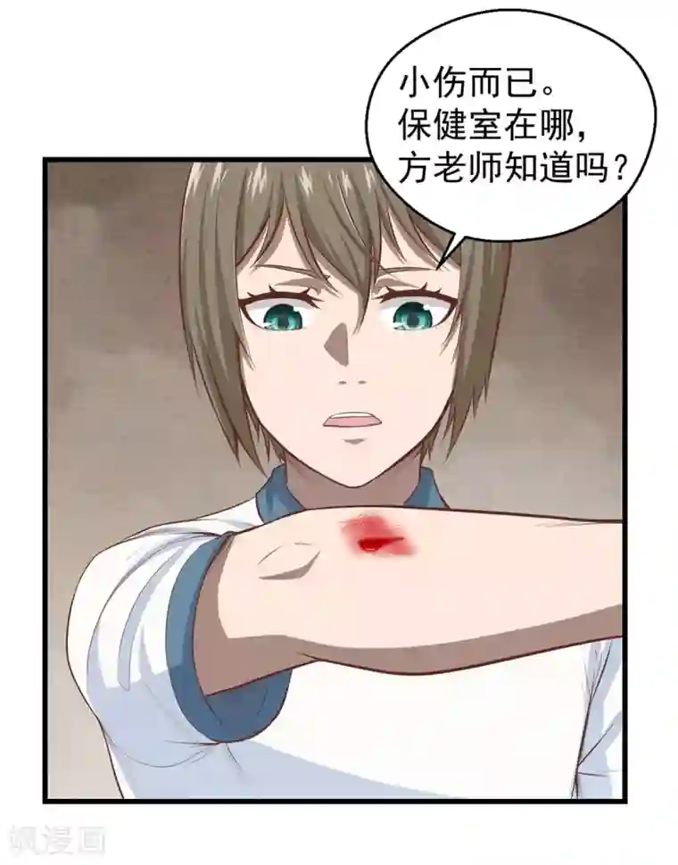 挑战者还是空想家第9话 保健室风景独好