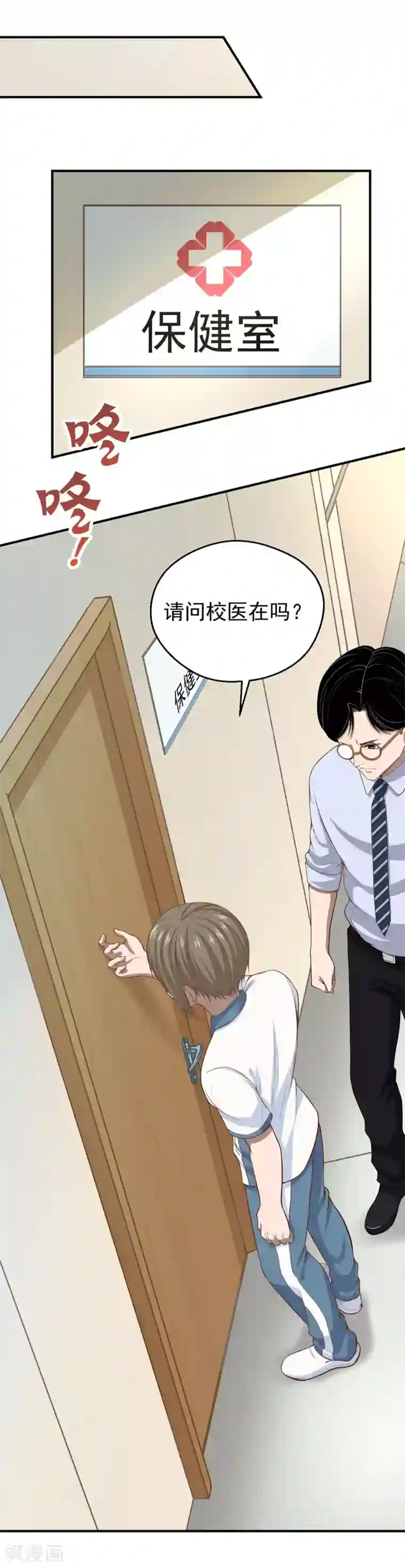 挑战者还是空想家第9话 保健室风景独好