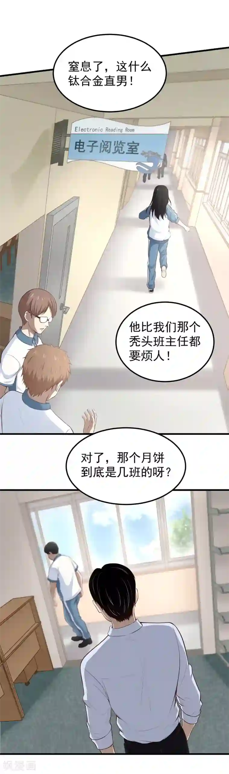 挑战者还是空想家第9话 保健室风景独好