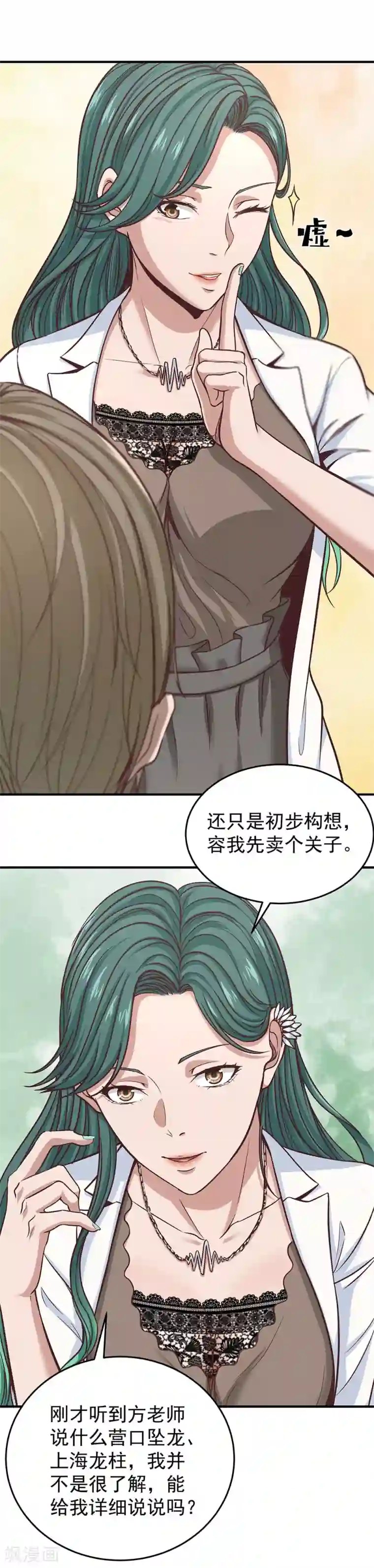 挑战者还是空想家第10话 站在真理这边