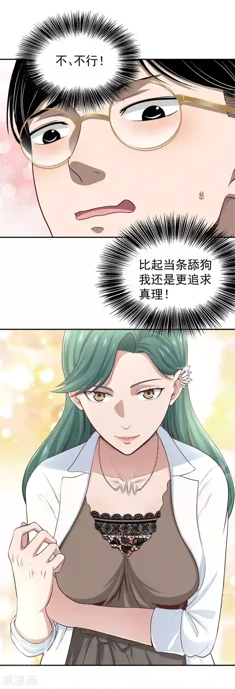 挑战者还是空想家第10话 站在真理这边