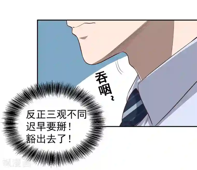 挑战者还是空想家第10话 站在真理这边