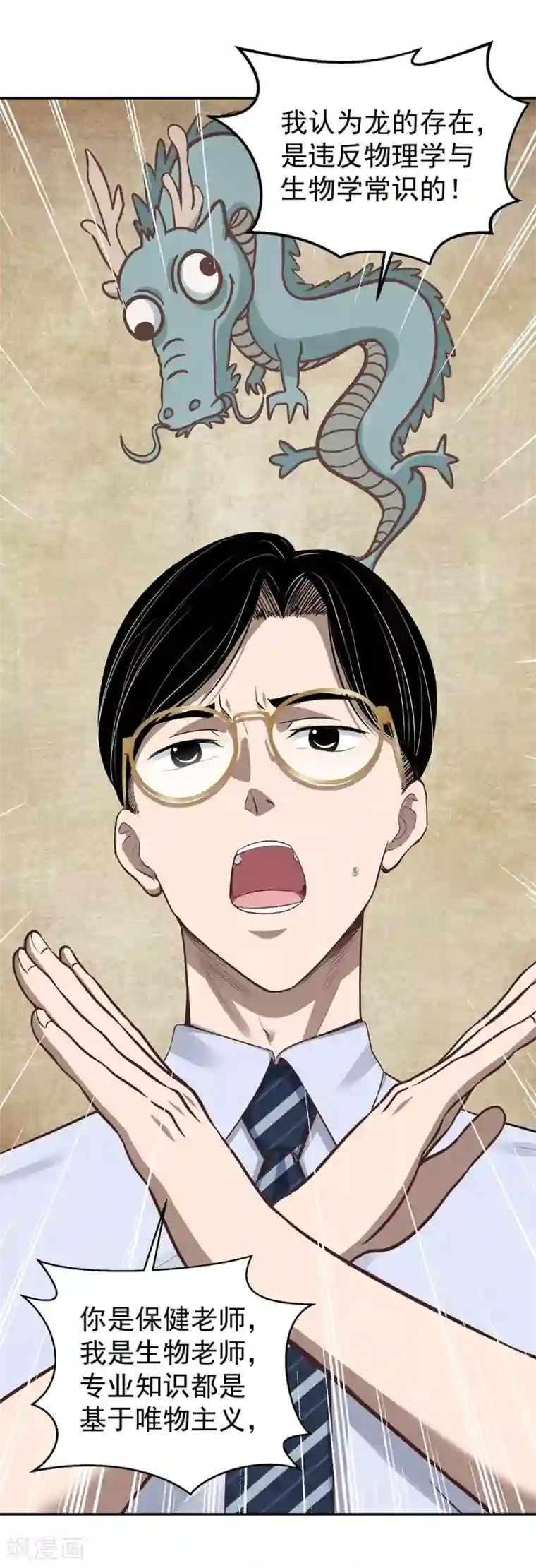 挑战者还是空想家第10话 站在真理这边