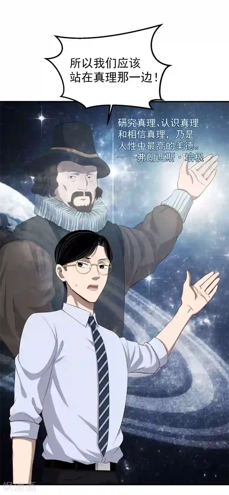 挑战者还是空想家第10话 站在真理这边