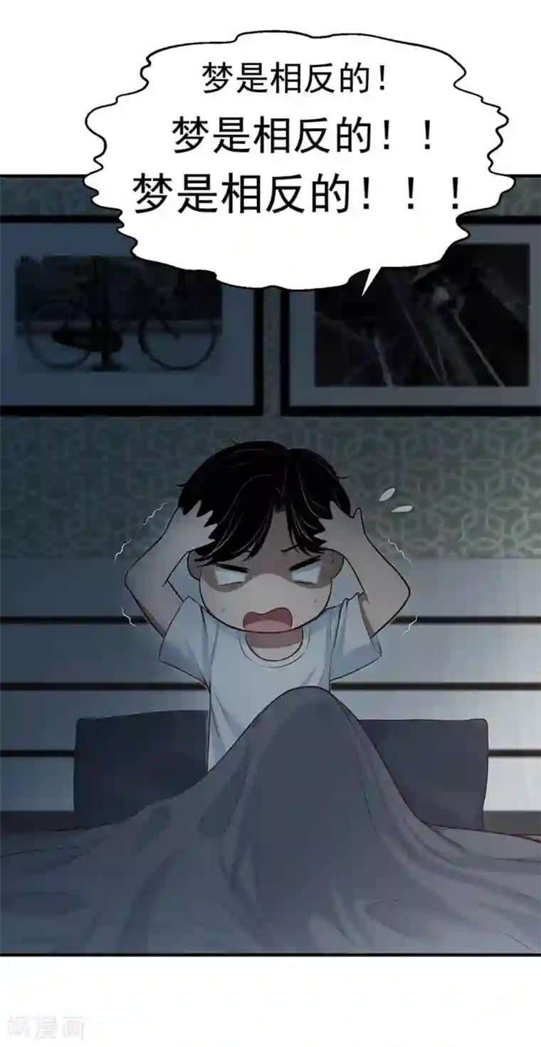 挑战者还是空想家第11话 噩梦