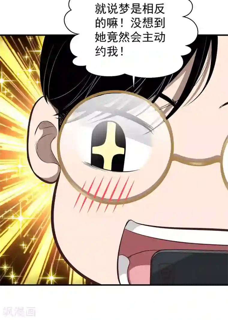 挑战者还是空想家第11话 噩梦