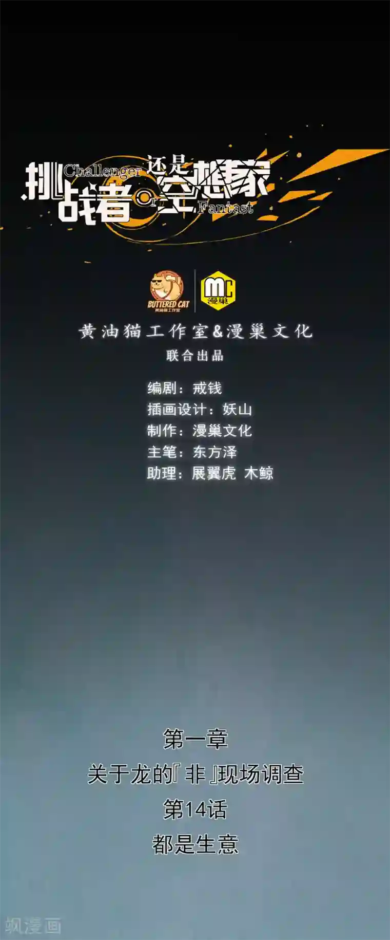 挑战者还是空想家第14话 都是生意