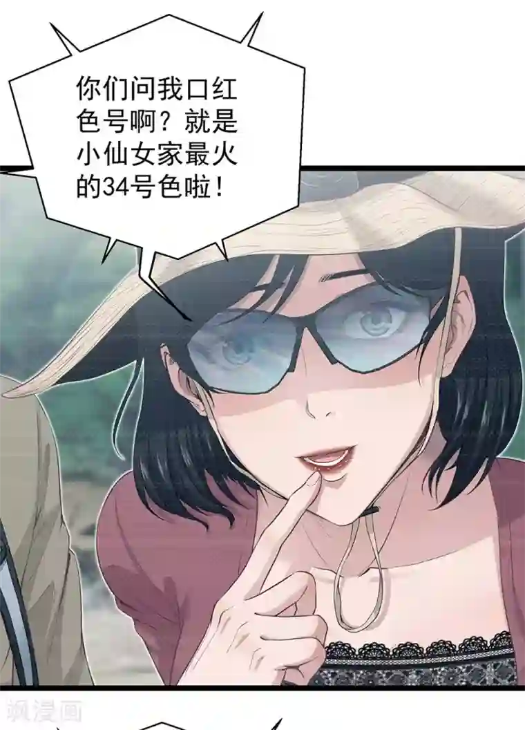 别动我就在里面待会第14话 都是生意