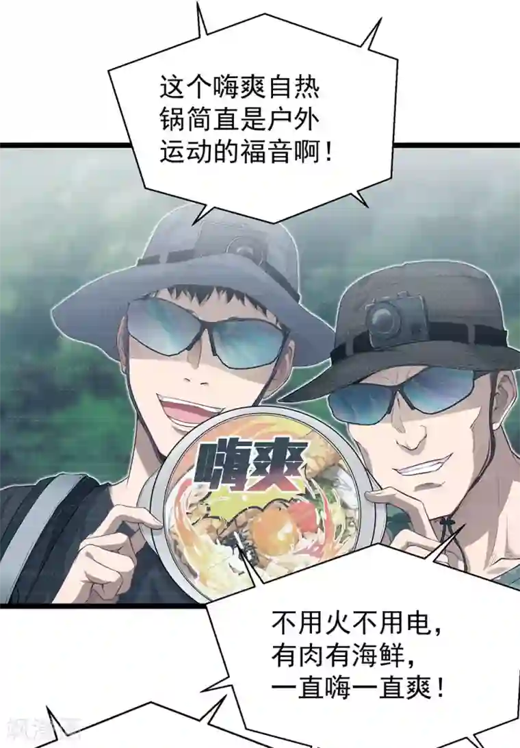 别动我就在里面待会第14话 都是生意