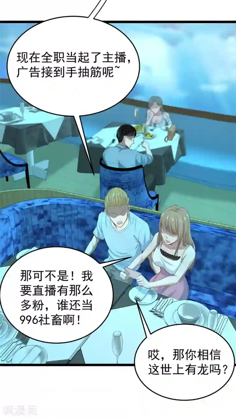 挑战者还是空想家第14话 都是生意