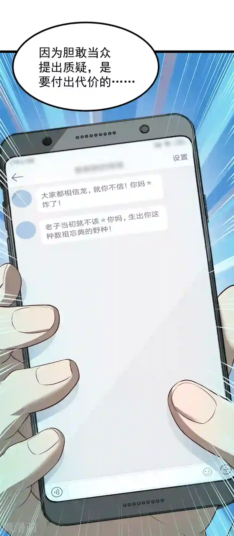 挑战者还是空想家第15话 不入虎穴焉得虎子