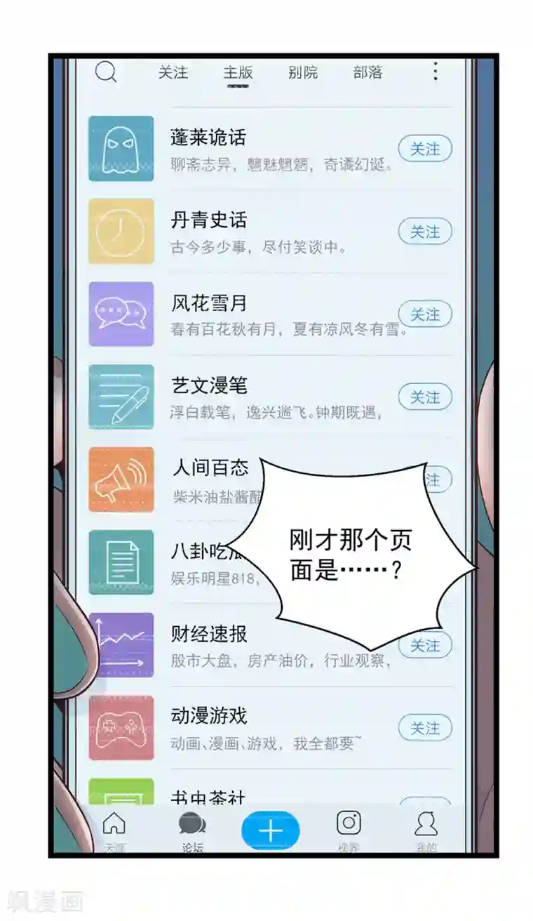 挑战者还是空想家第15话 不入虎穴焉得虎子