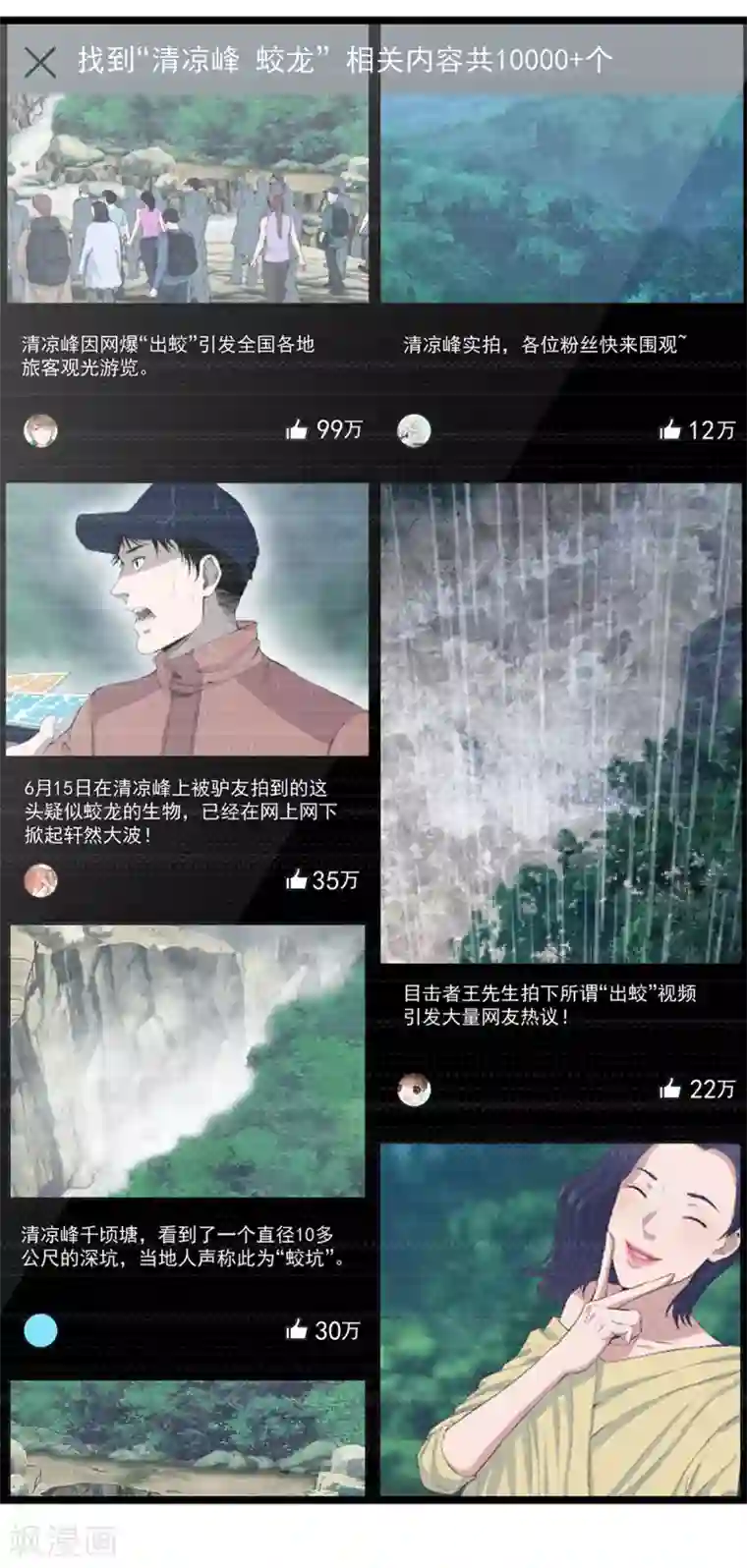 挑战者还是空想家第15话 不入虎穴焉得虎子