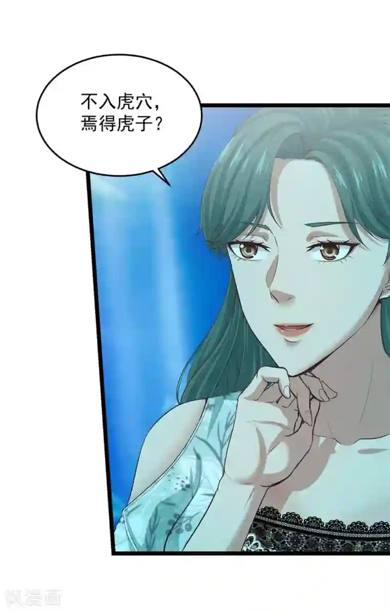 挑战者还是空想家第15话 不入虎穴焉得虎子