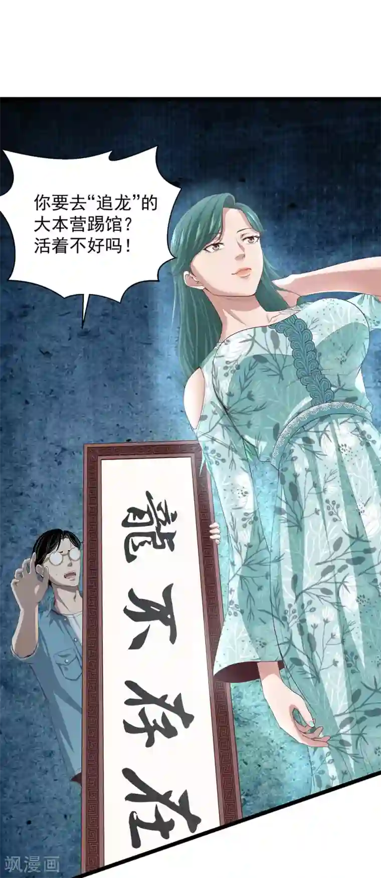 挑战者还是空想家第15话 不入虎穴焉得虎子