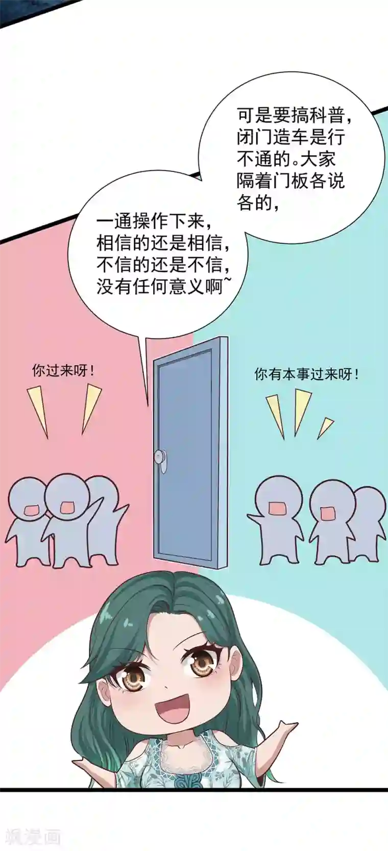 挑战者还是空想家第15话 不入虎穴焉得虎子