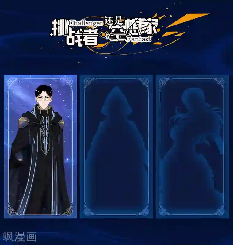 挑战者还是空想家第17话2 我们的战场