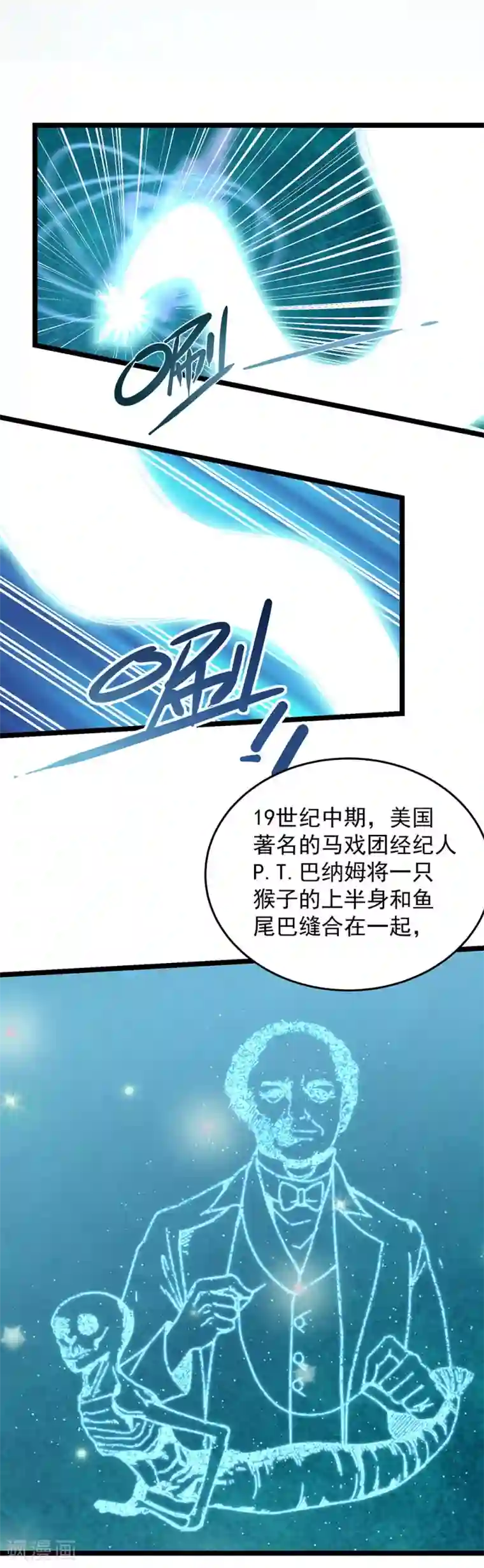 挑战者还是空想家第18话 巴纳姆的人鱼