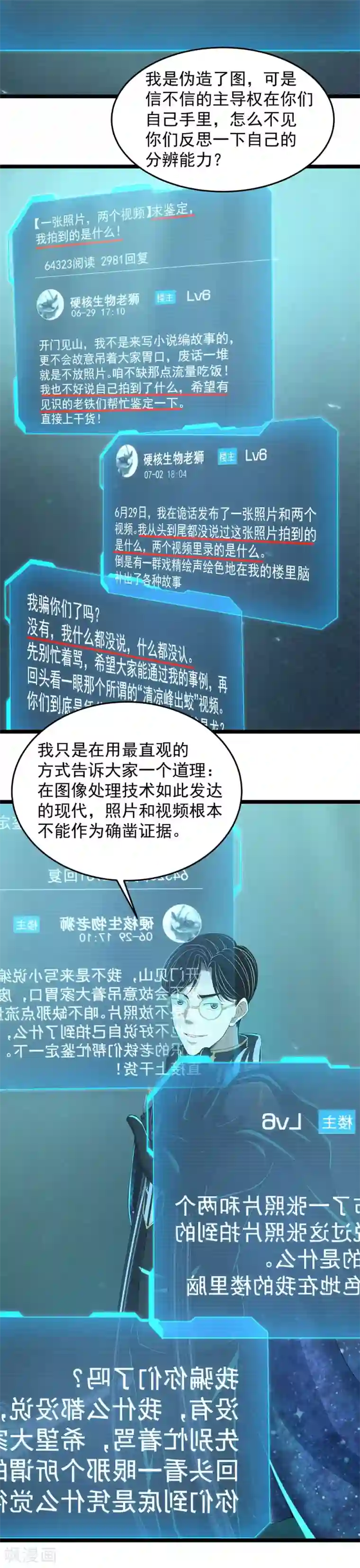 挑战者还是空想家第18话 巴纳姆的人鱼