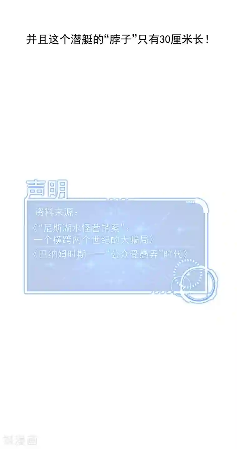 挑战者还是空想家第18话 巴纳姆的人鱼