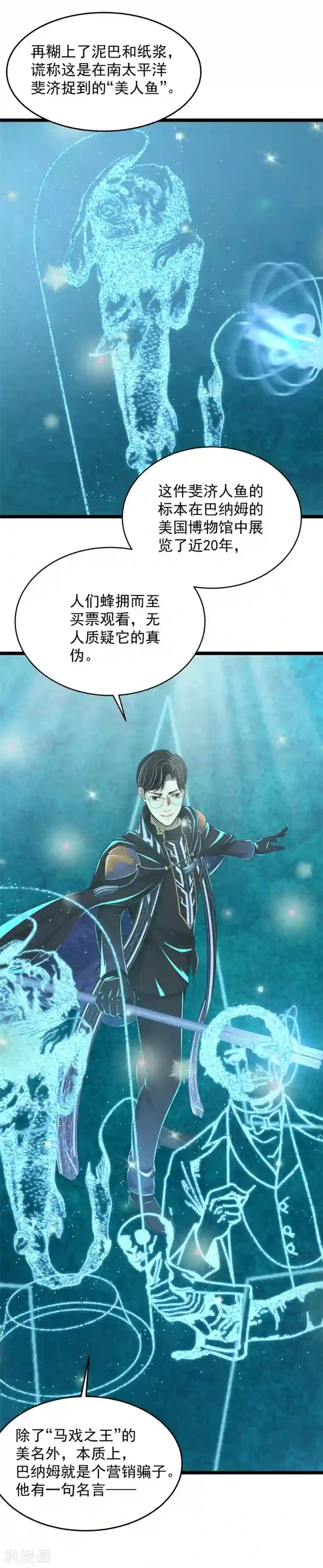 挑战者还是空想家第18话 巴纳姆的人鱼