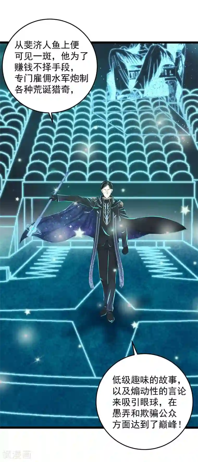 挑战者还是空想家第18话 巴纳姆的人鱼