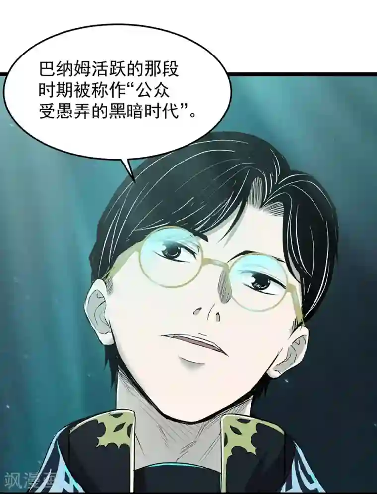 挑战者还是空想家第18话 巴纳姆的人鱼