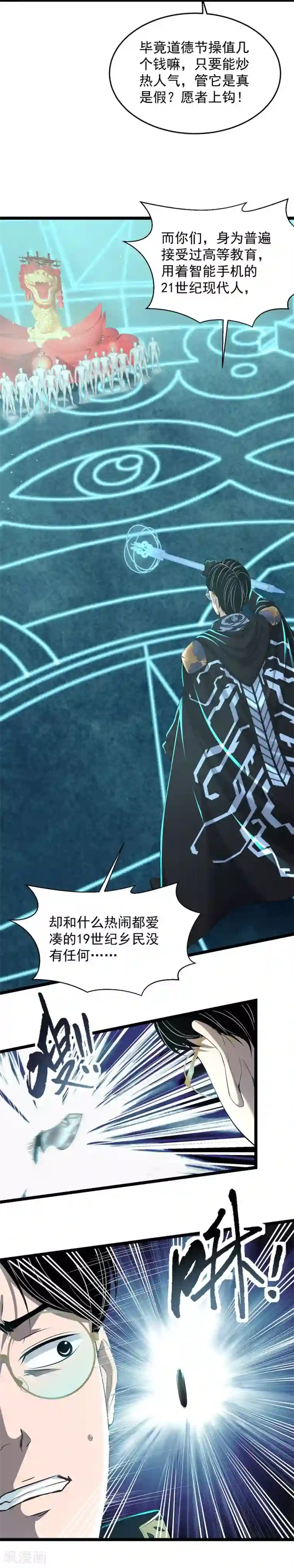 挑战者还是空想家第18话 巴纳姆的人鱼