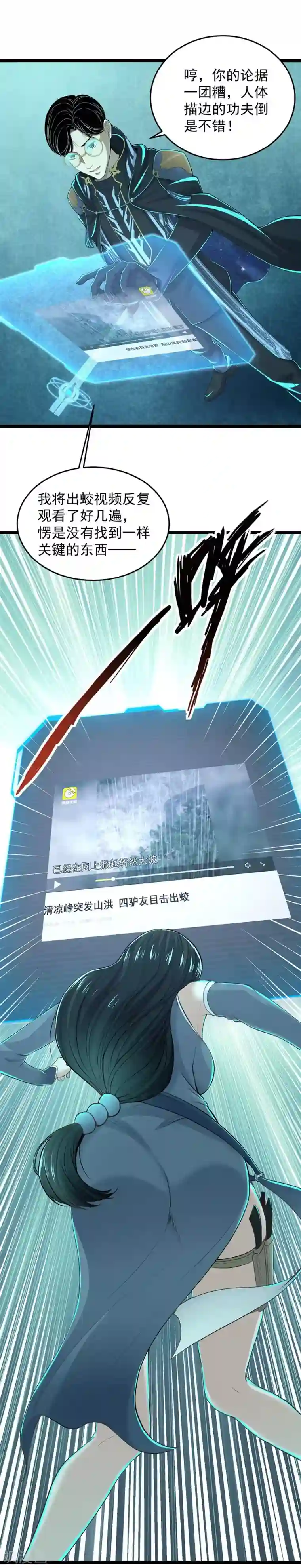 挑战者还是空想家第19话 头在哪里