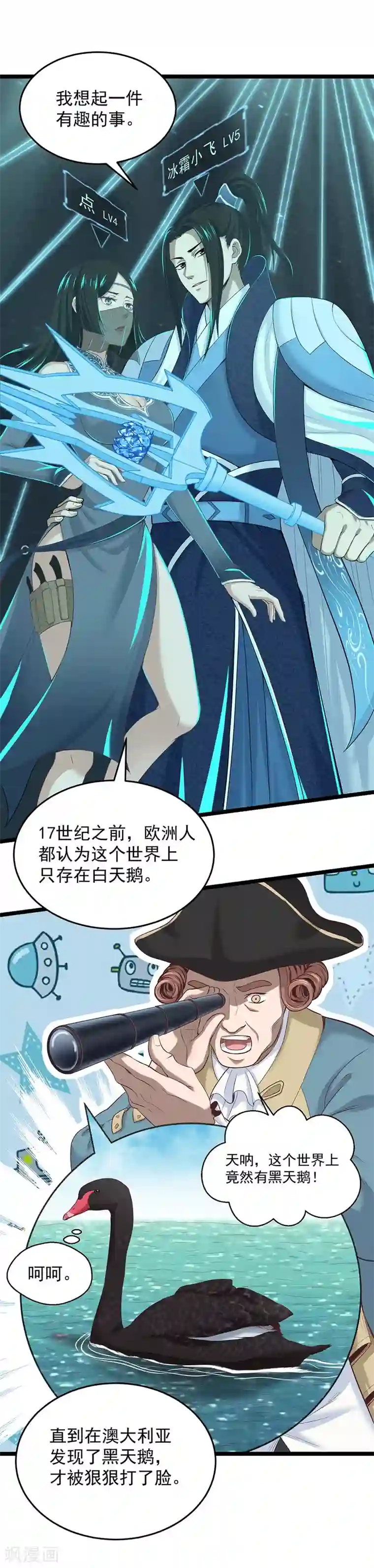 挑战者还是空想家第20话 黑天鹅