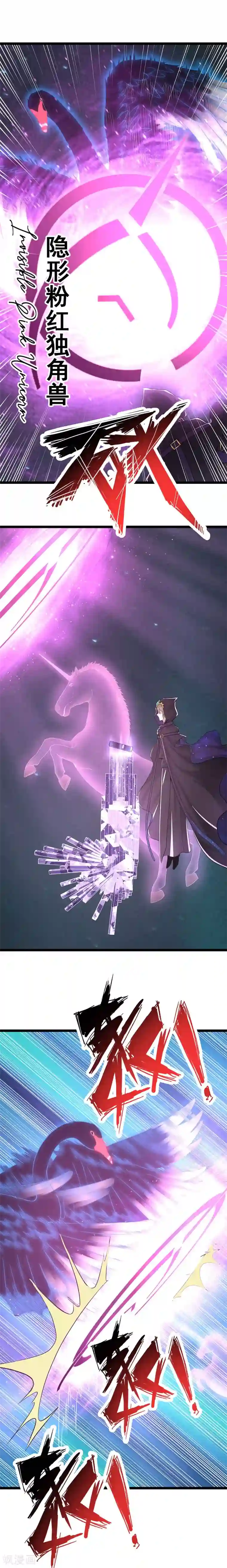 挑战者还是空想家第21话 隐形粉红独角兽