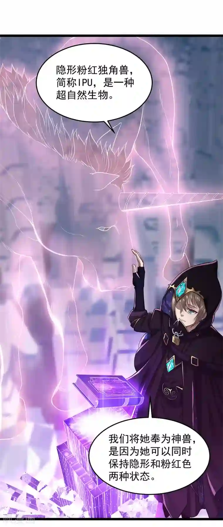 挑战者还是空想家第21话 隐形粉红独角兽