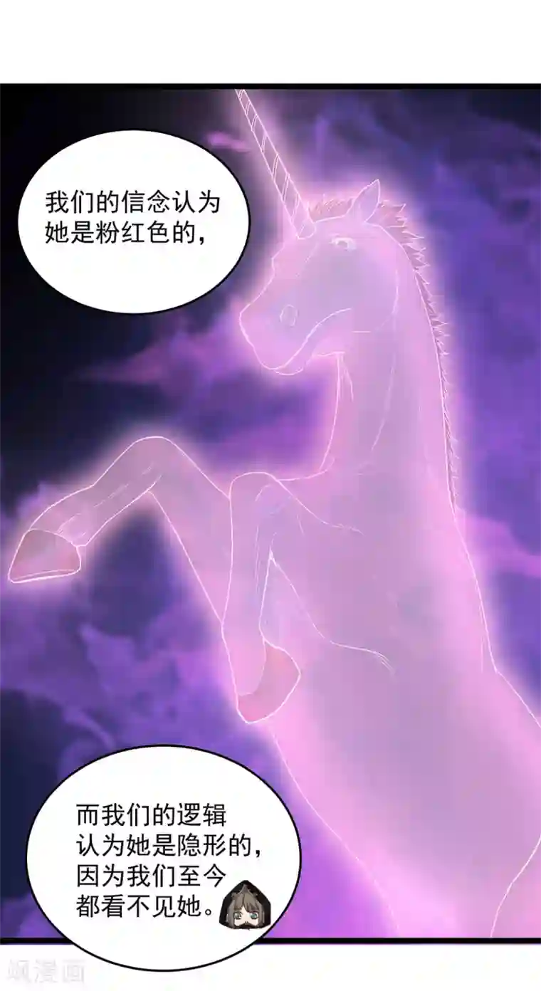 挑战者还是空想家第21话 隐形粉红独角兽