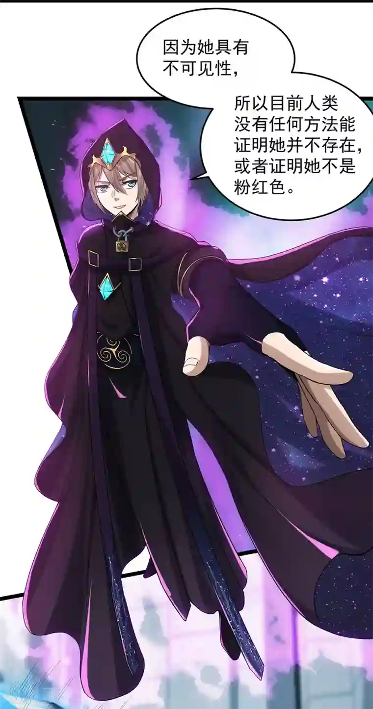 挑战者还是空想家第21话 隐形粉红独角兽