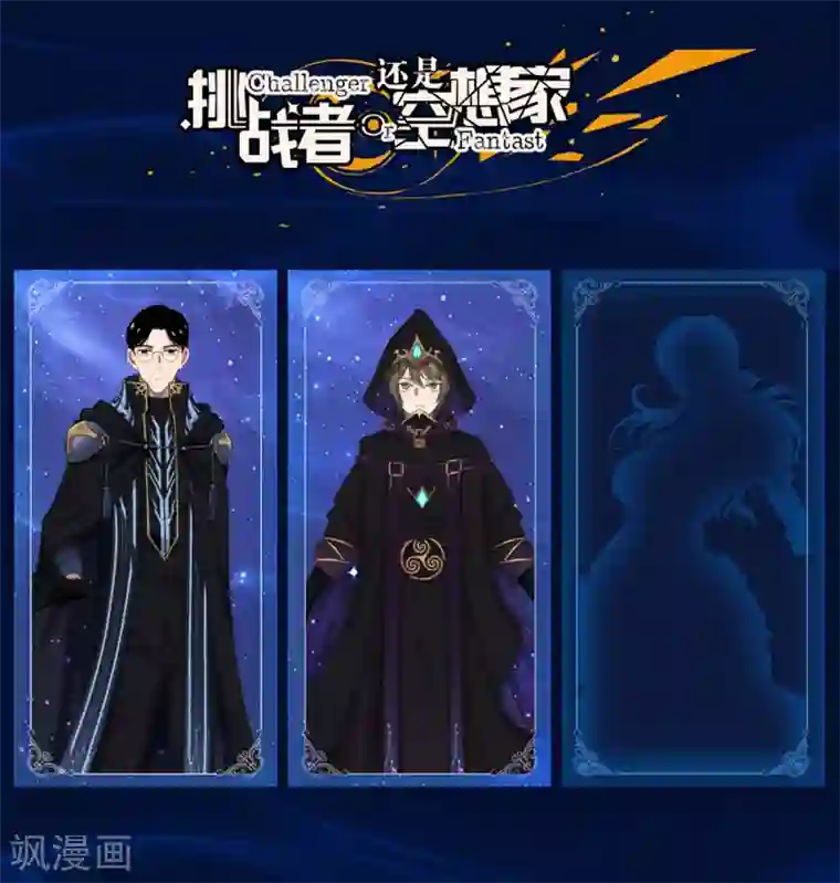 挑战者还是空想家第21话 隐形粉红独角兽