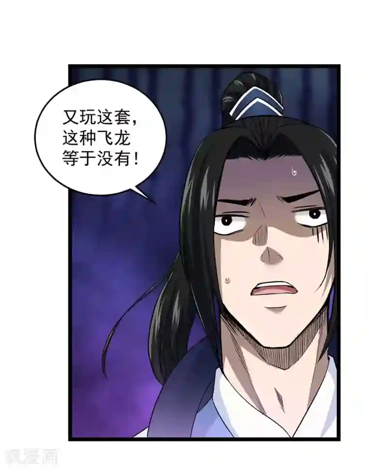 挑战者还是空想家第23话 车库中的飞龙
