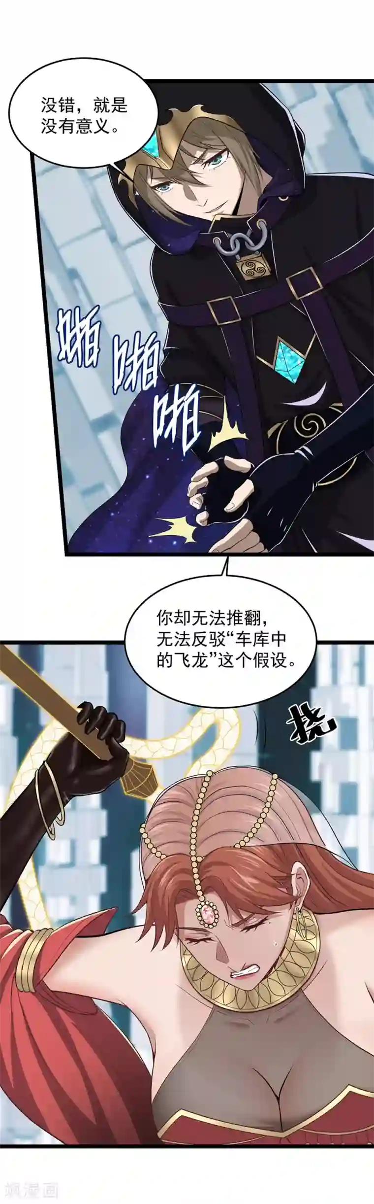 挑战者还是空想家第23话 车库中的飞龙