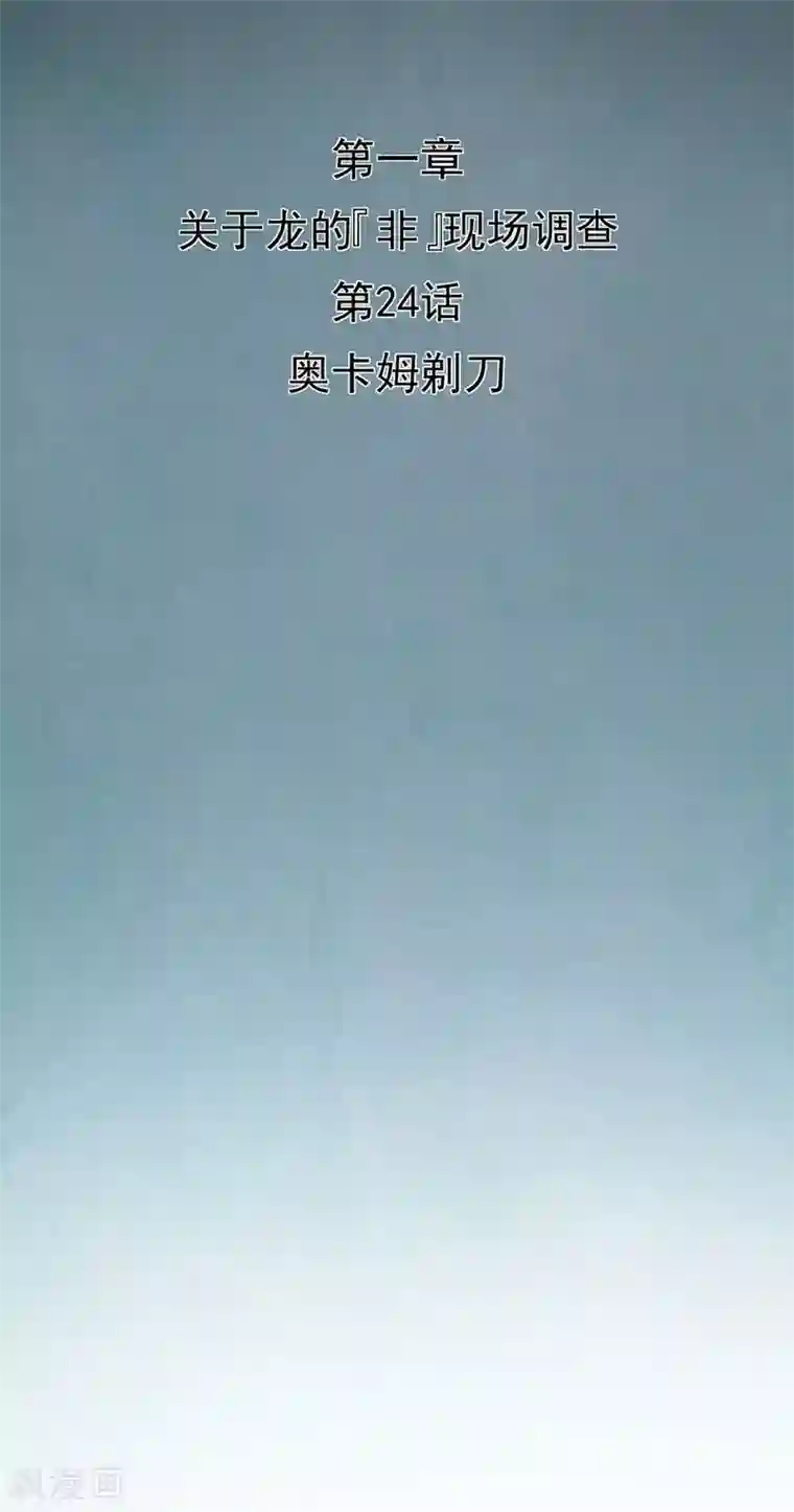 挑战者还是空想家第24话1 奥卡姆剃刀