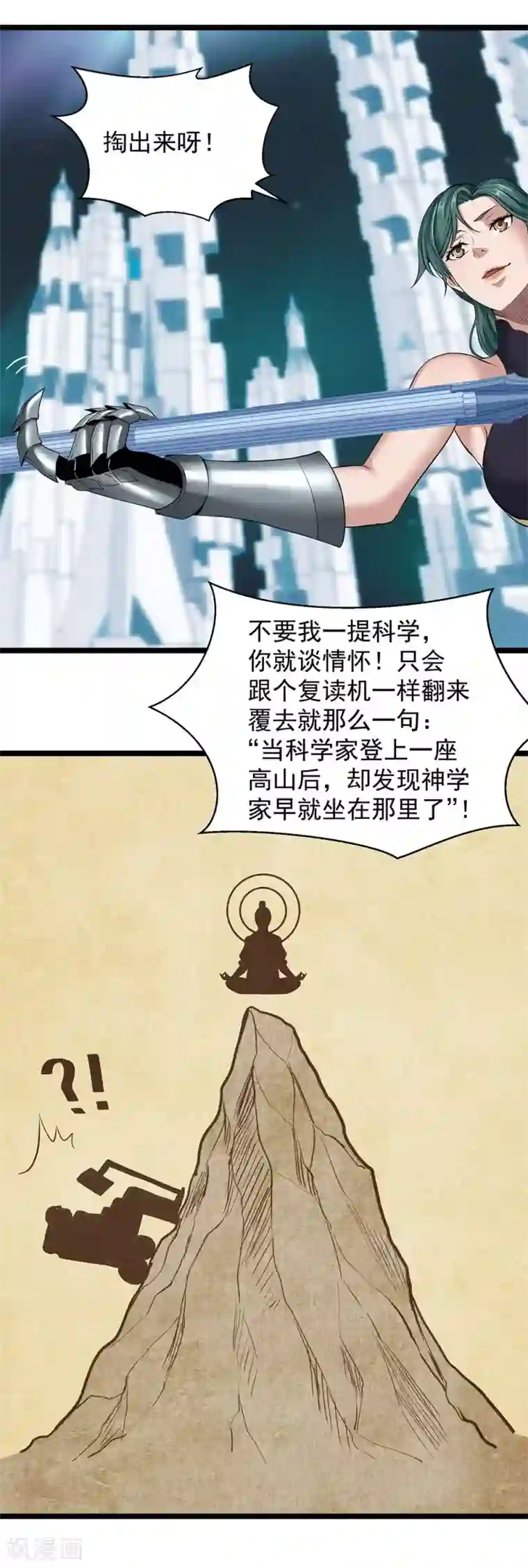 挑战者还是空想家第24话2 奥卡姆剃刀