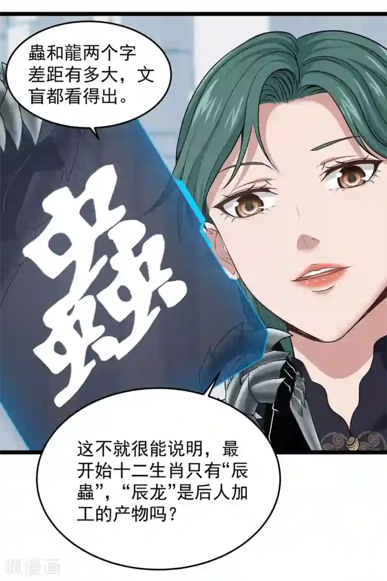 挑战者还是空想家第25话 十二生肖为何有龙