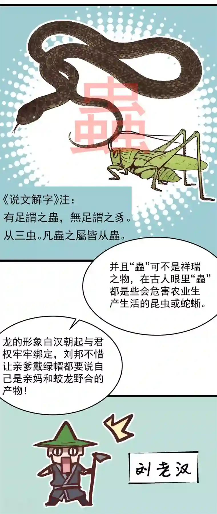 挑战者还是空想家第25话 十二生肖为何有龙