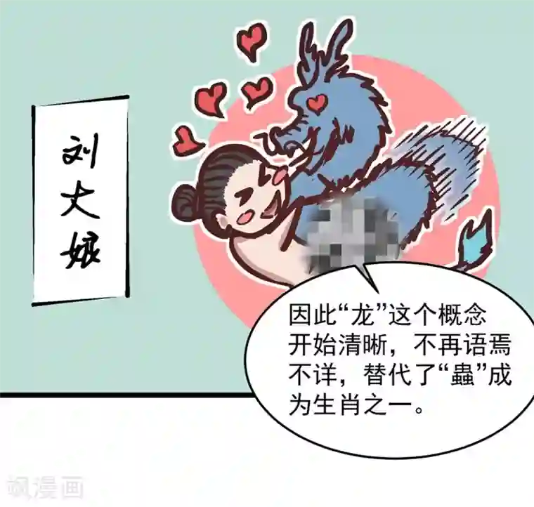 挑战者还是空想家第25话 十二生肖为何有龙