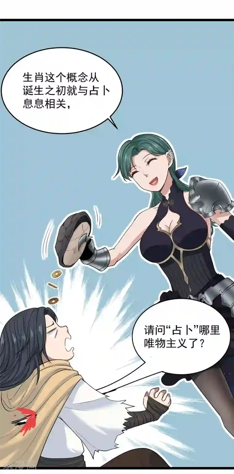 挑战者还是空想家第25话 十二生肖为何有龙