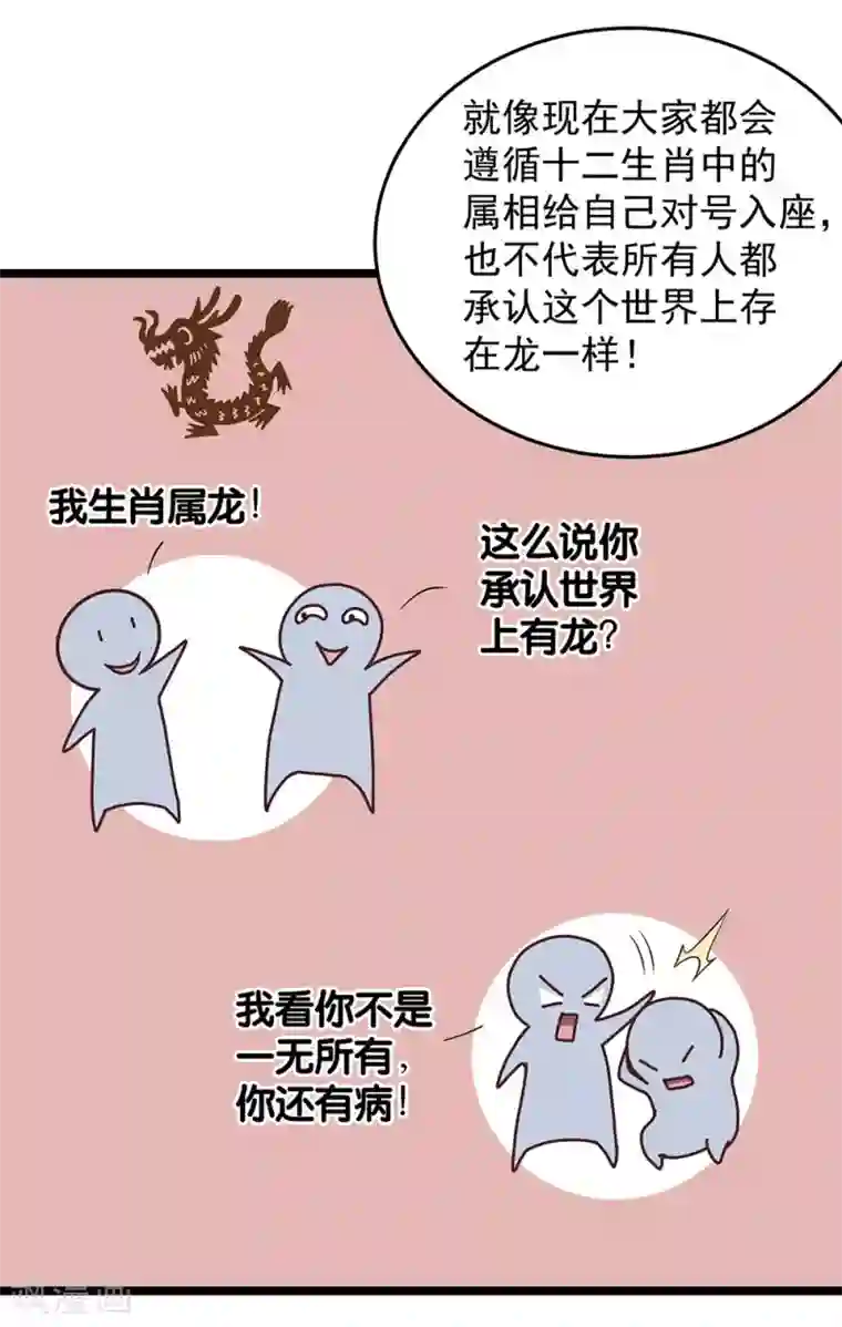 挑战者还是空想家第25话 十二生肖为何有龙