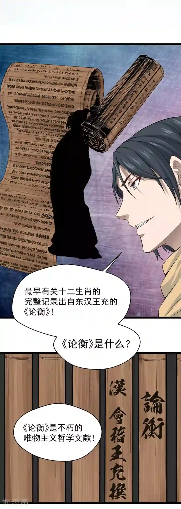 挑战者还是空想家第25话 十二生肖为何有龙